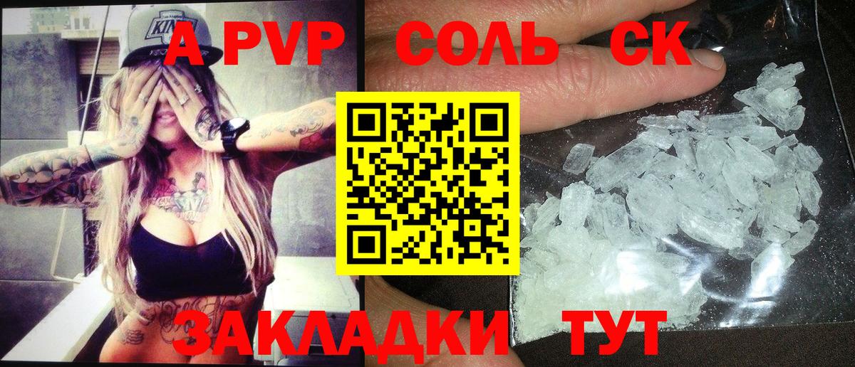 A PVP СК  APVP VHQ  А ПВП  Вход с VPN  хочу наркоту  APVP крисы CK  Георгиевск 