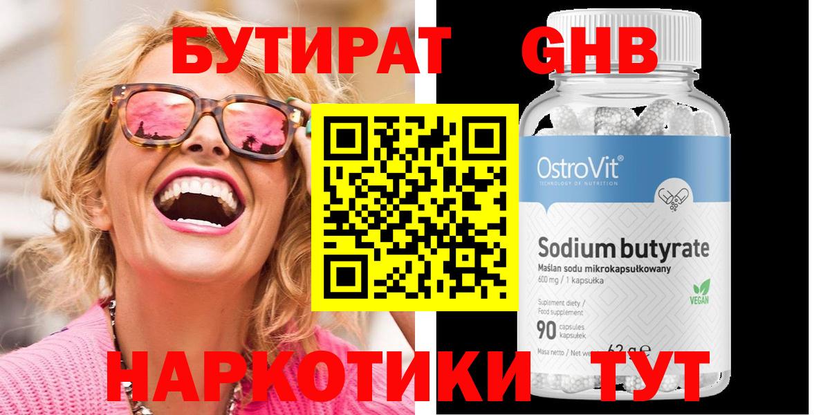 Георгиевск  Бутират  Вход с VPN  БУТИРАТ BDO 33% 