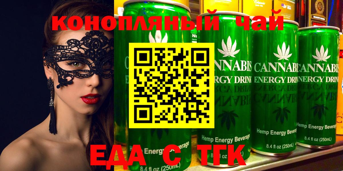 Печенье с ТГК марихуана  Вход с VPN  Георгиевск 