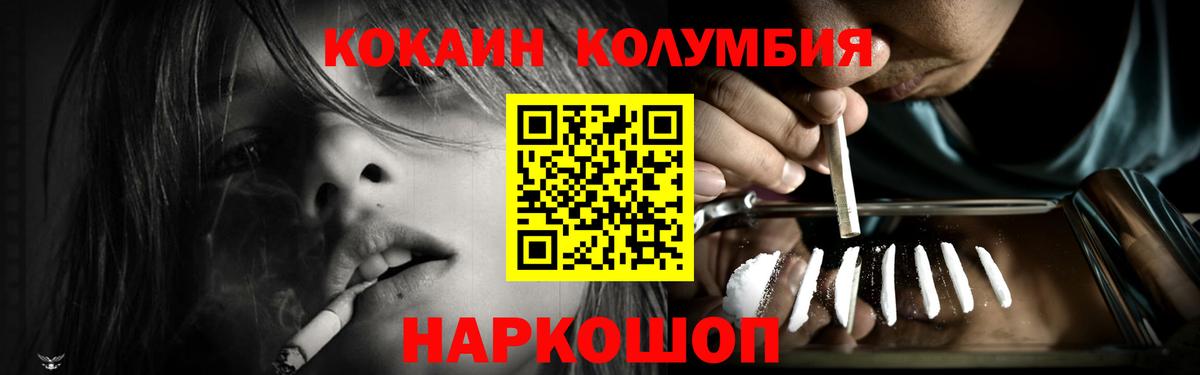 Кокаин Колумбийский Георгиевск