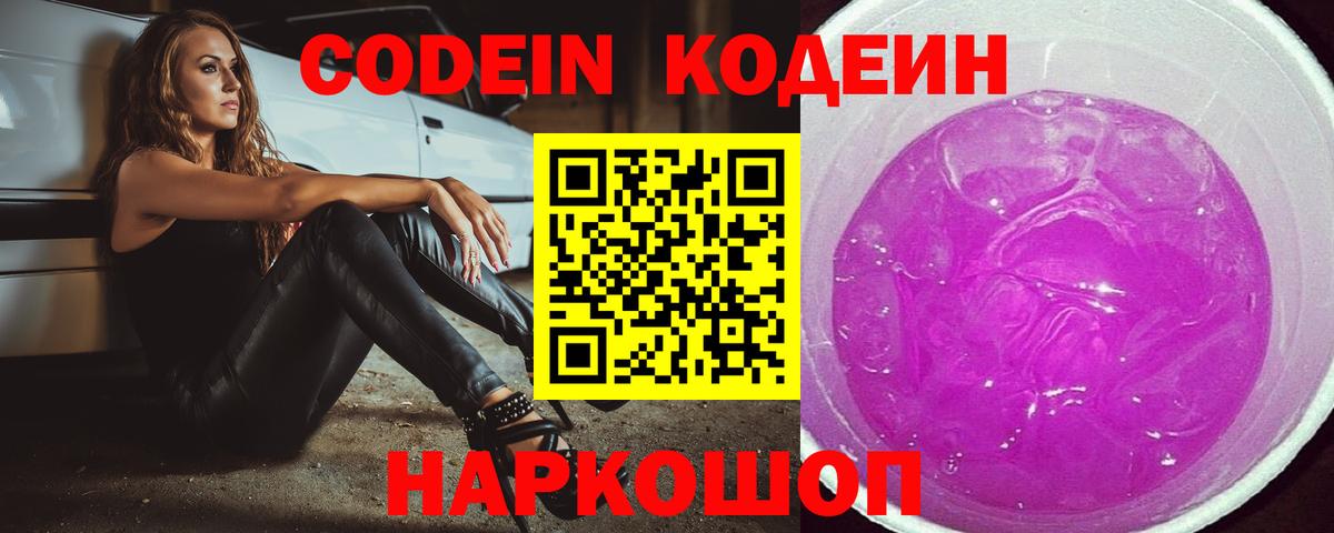 Кодеиновый сироп Lean напиток Lean (лин) Георгиевск