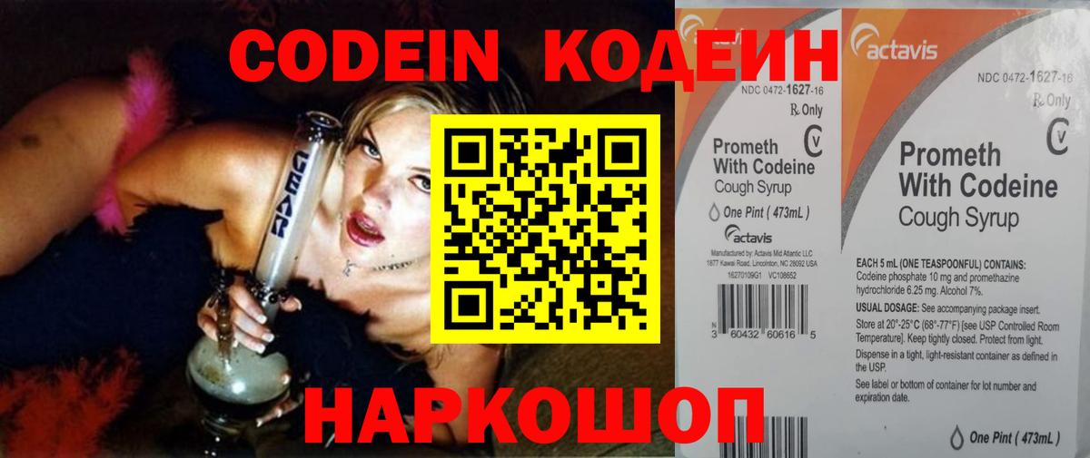 Георгиевск  Codein Purple Drank  Вход с VPN  Кодеиновый сироп Lean Purple Drank 