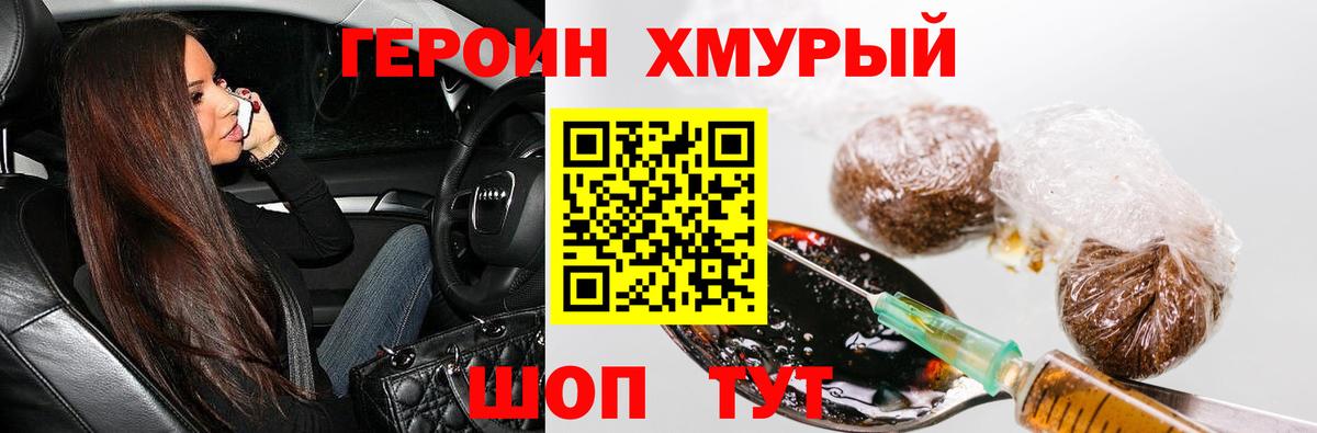 Героин герыч  Вход с VPN  Георгиевск 