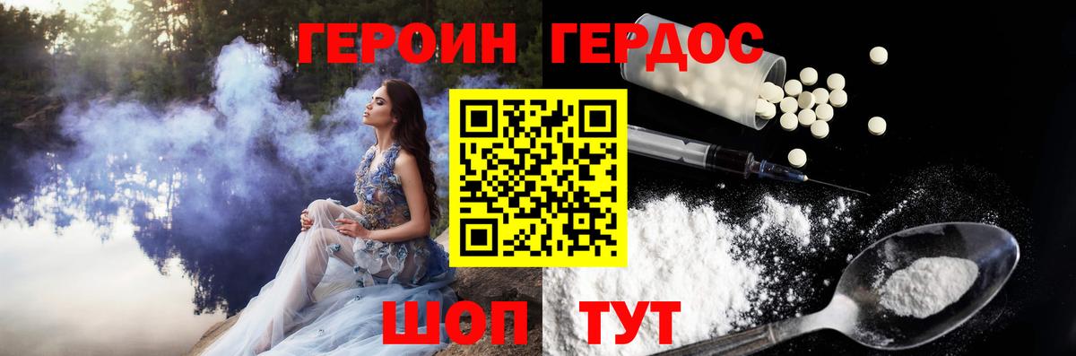 ГЕРОИН гречка Георгиевск