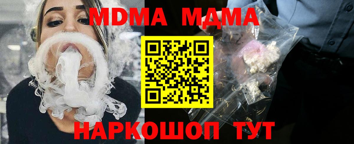 МДМА  МДМА кристаллы  MDMA VHQ  Вход с VPN  Георгиевск 