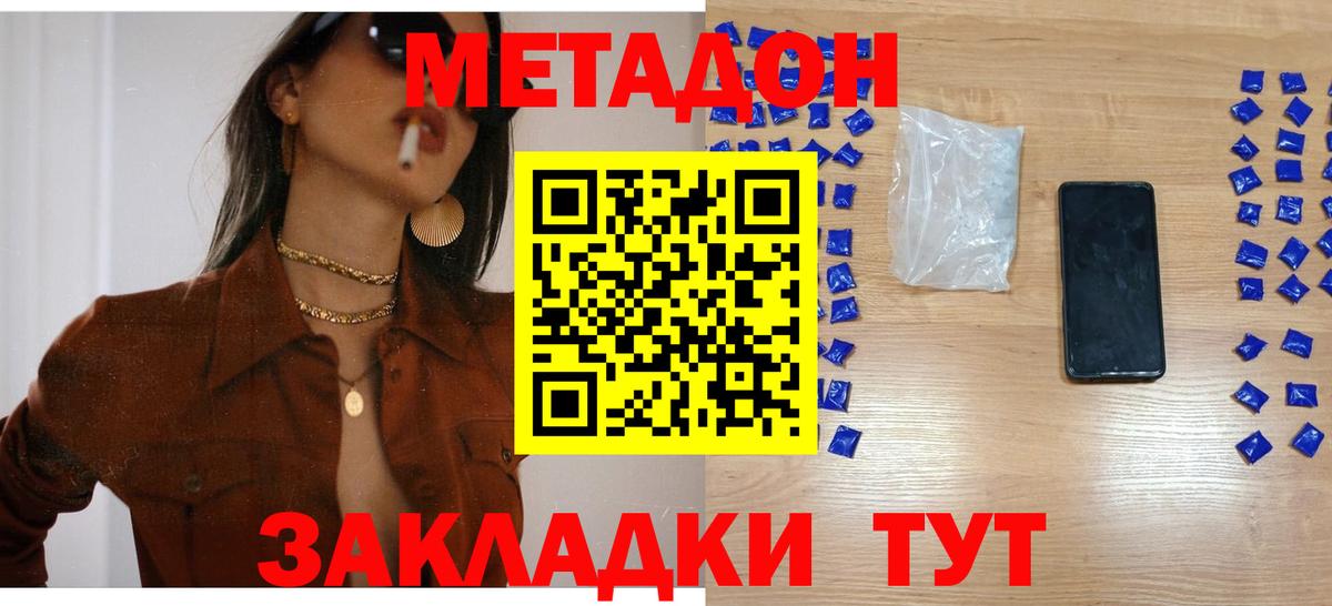 Метадон белоснежный Георгиевск