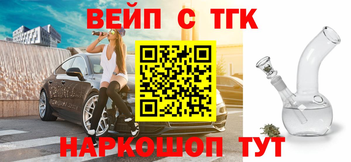 Дистиллят ТГК вейп с тгк Георгиевск